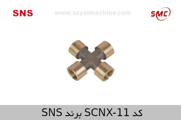 کد SCNX-11 برند SNS