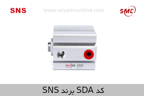 جک کامپکت بادی سیستم های پنوماتیک مخصوص هوای فشرده کد «SDA» برند «اس.ان.اس»